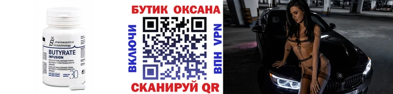 Бутират вода Камызяк