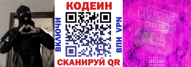 Кодеин Purple Drank  где купить наркоту  Камызяк 